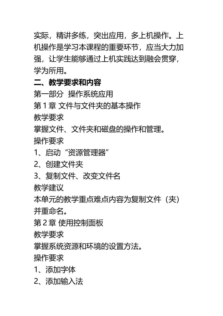 《办公软件应用》教学大纲模板_第3页