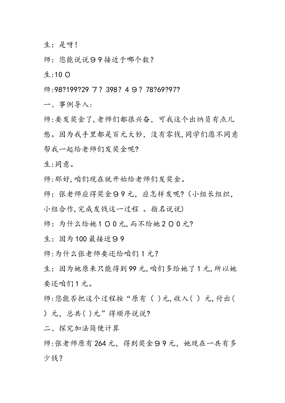《加减法的简便计算》教学实录_第2页
