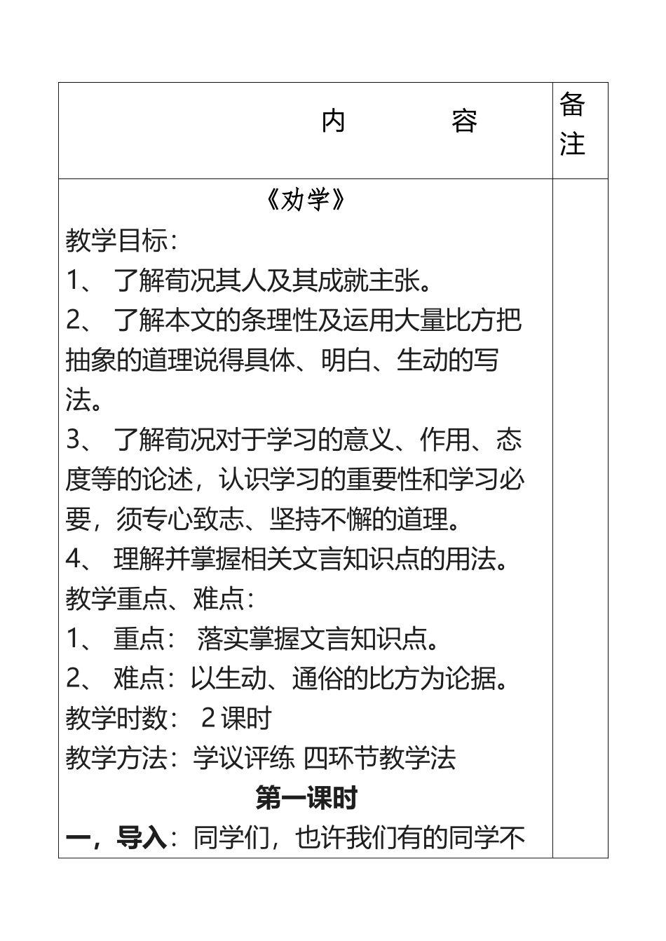《劝学》中职教案_第2页