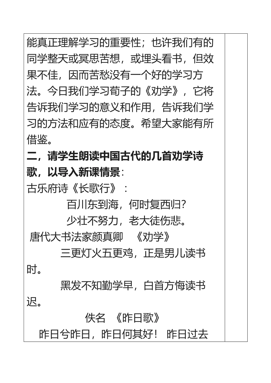 《劝学》中职教案_第3页