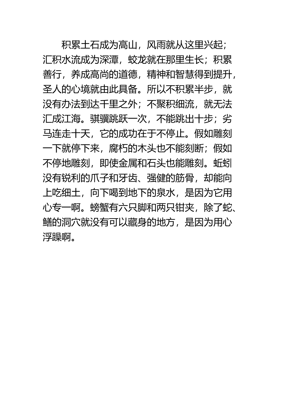 《劝学》参考译文_第3页