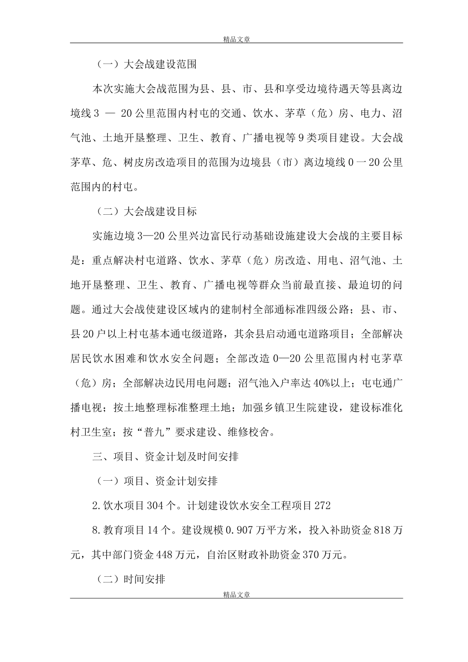 《加强边境基础设施建设实施方案》_第2页