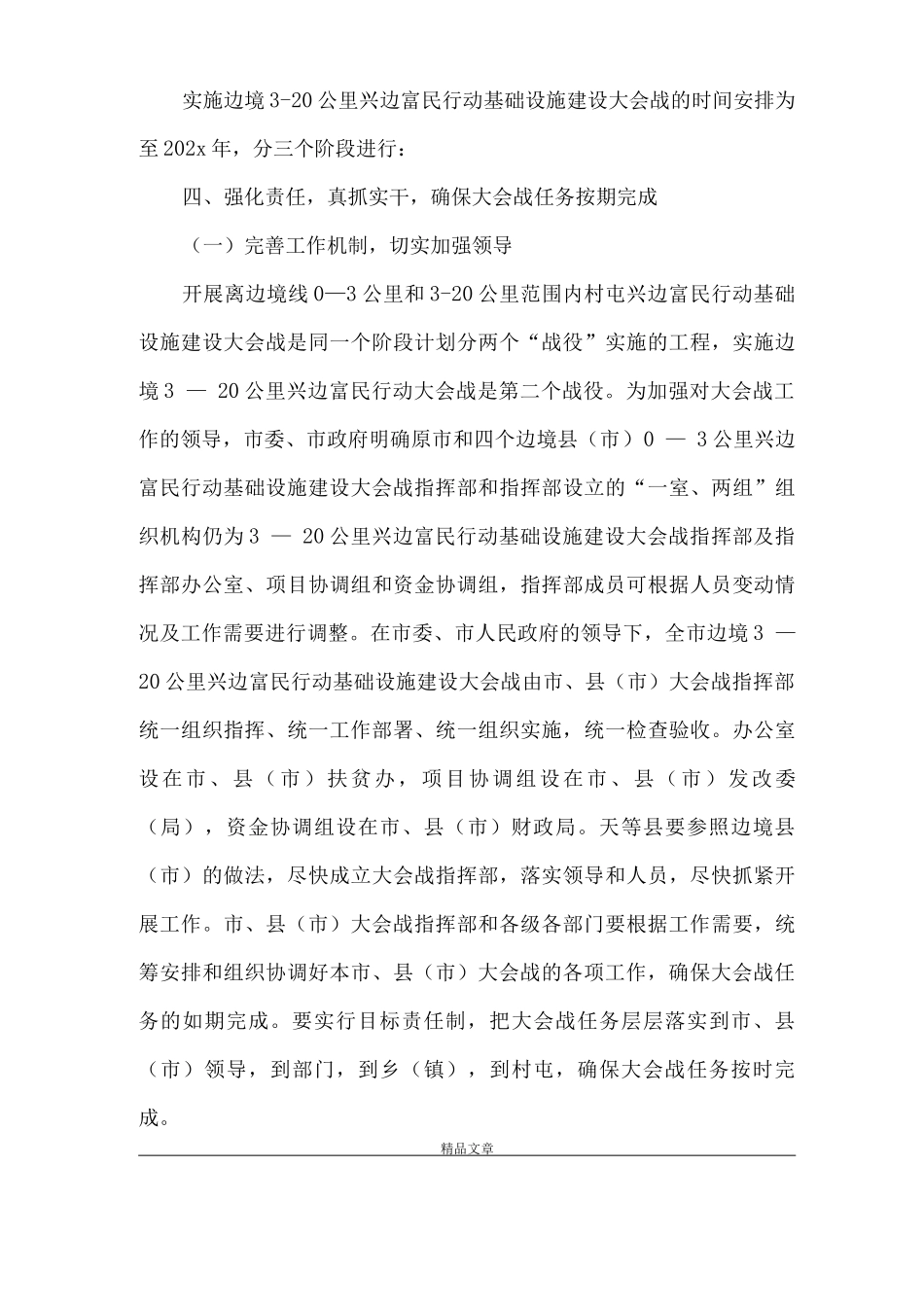 《加强边境基础设施建设实施方案》_第3页