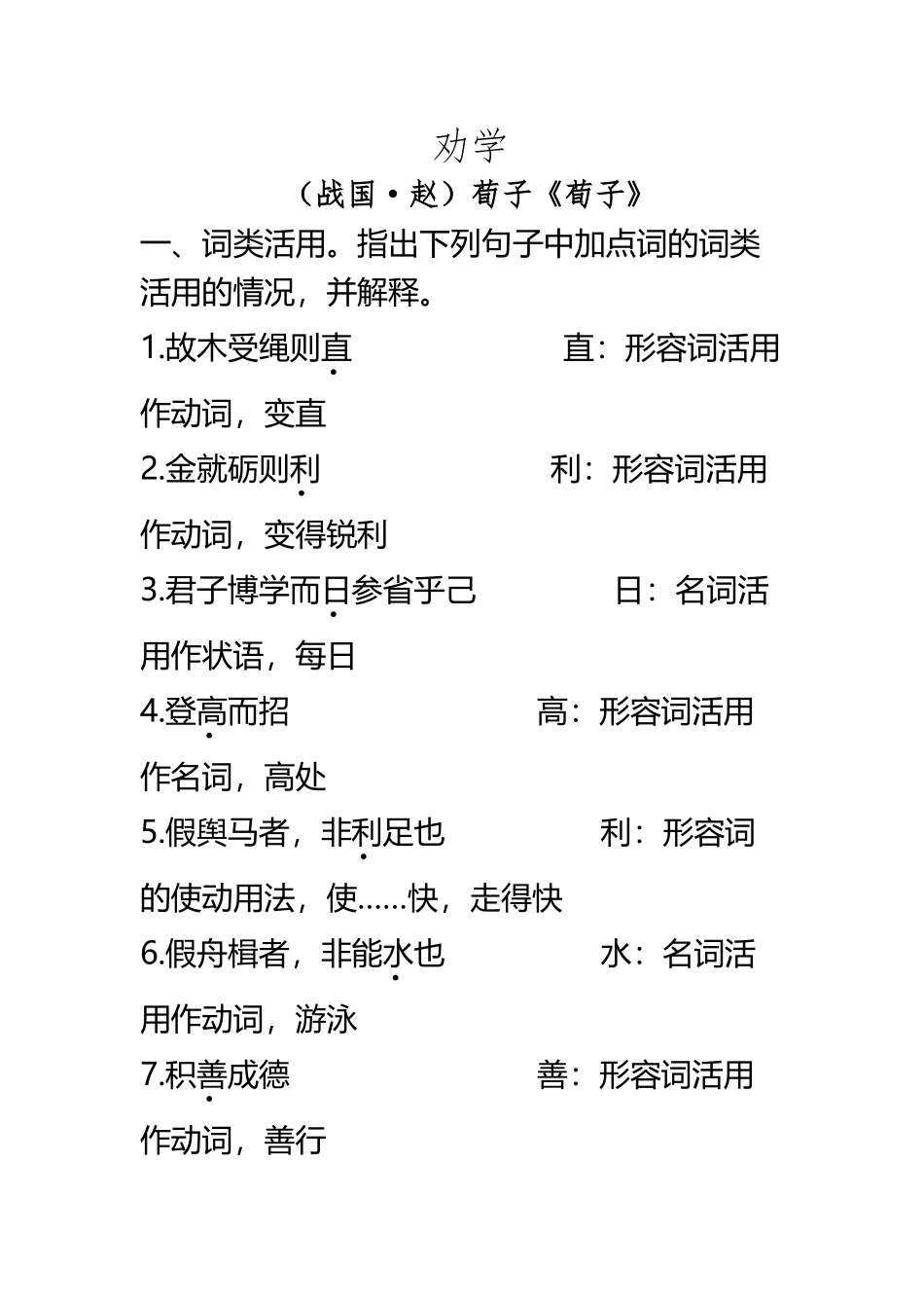 《劝学》文言现象分类积累答案_第2页