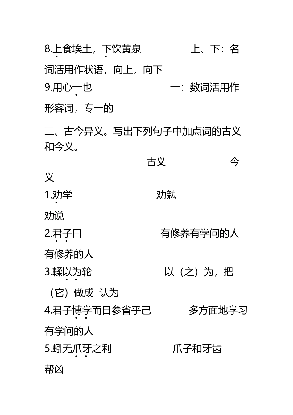 《劝学》文言现象分类积累答案_第3页