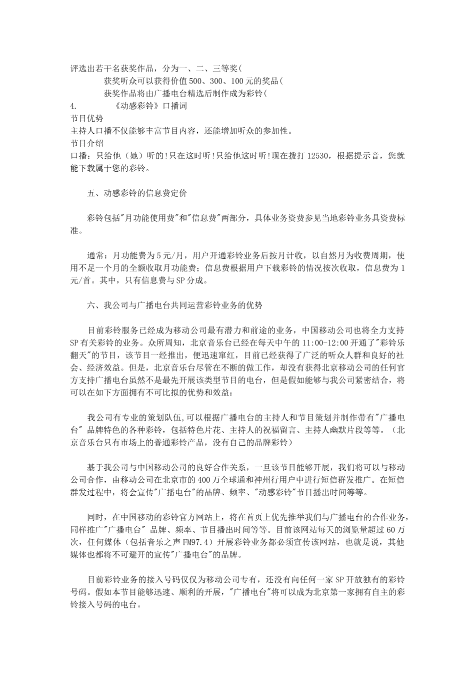 《动感彩铃》商业策划书_第2页