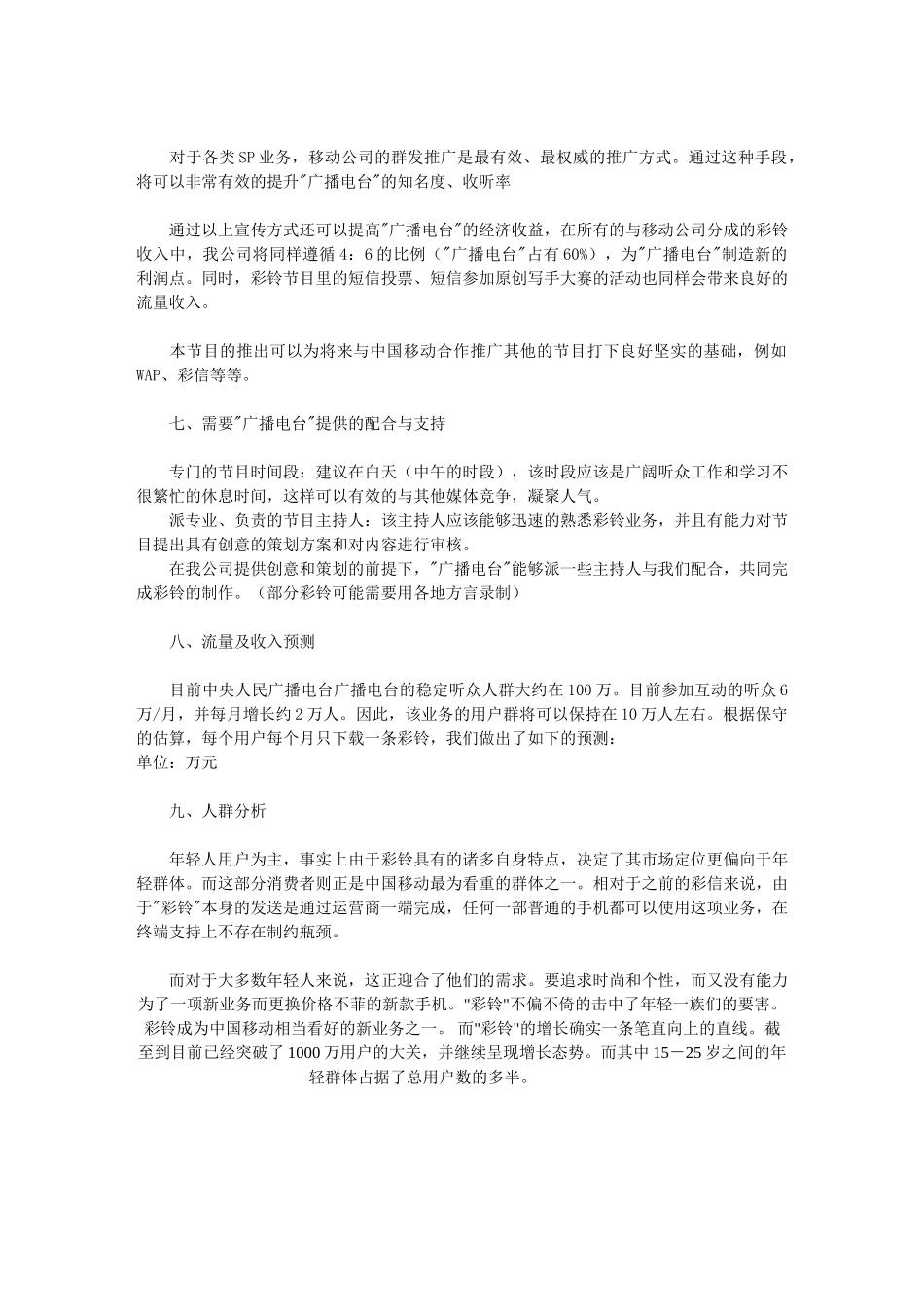 《动感彩铃》商业策划书_第3页