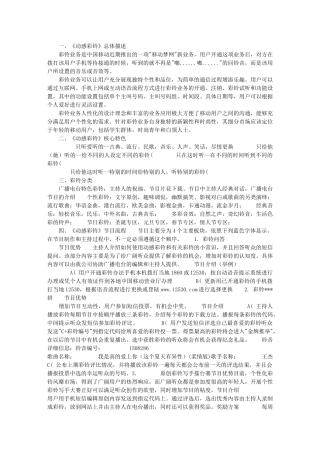 《动感彩铃》商业策划书