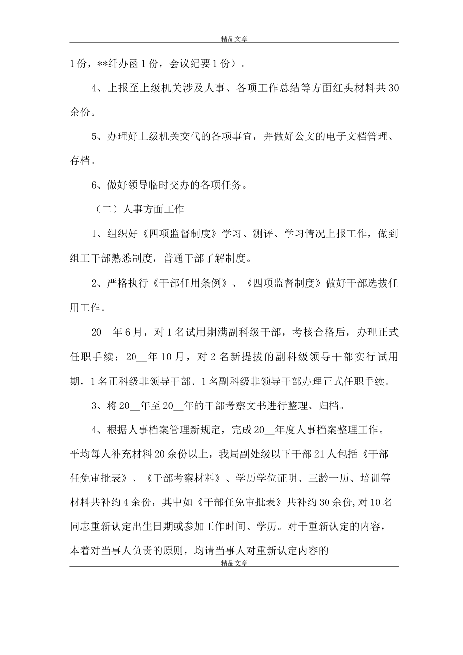 《办公室文书工作总结》_第2页