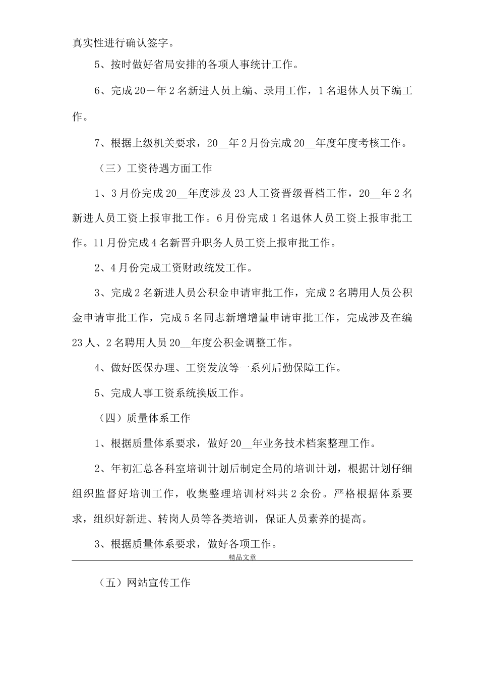 《办公室文书工作总结》_第3页