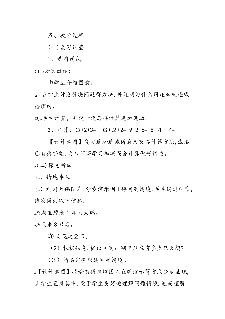 《加减混合计算》教学设计_第2页