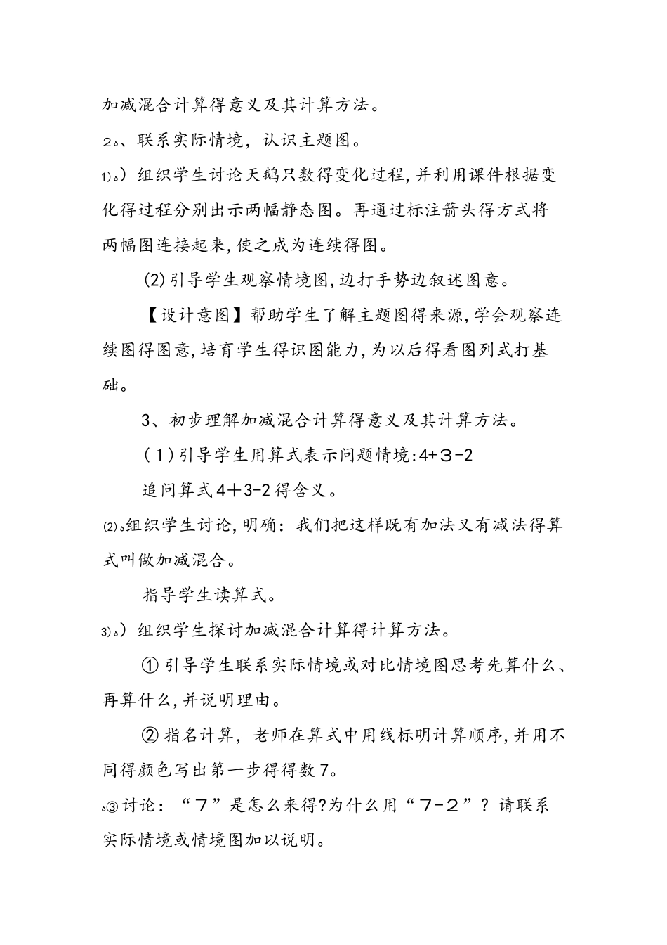 《加减混合计算》教学设计_第3页