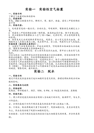 《动物病理学》实验