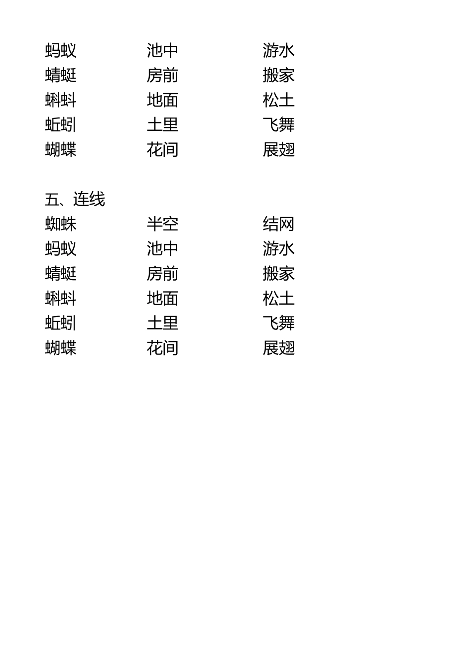 《动物儿歌》练习_第3页