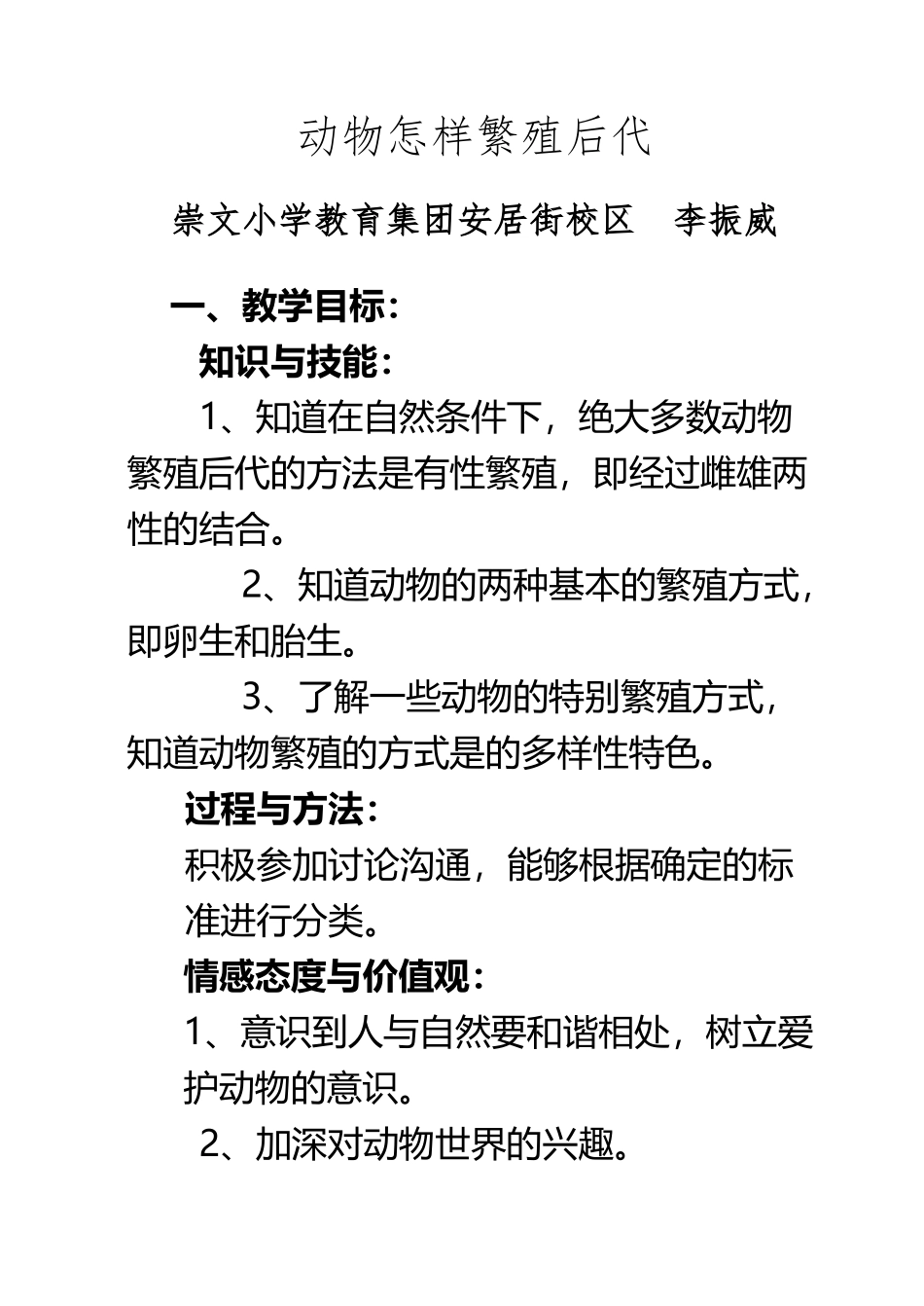 《动物怎样繁殖后代》教学设计_第2页