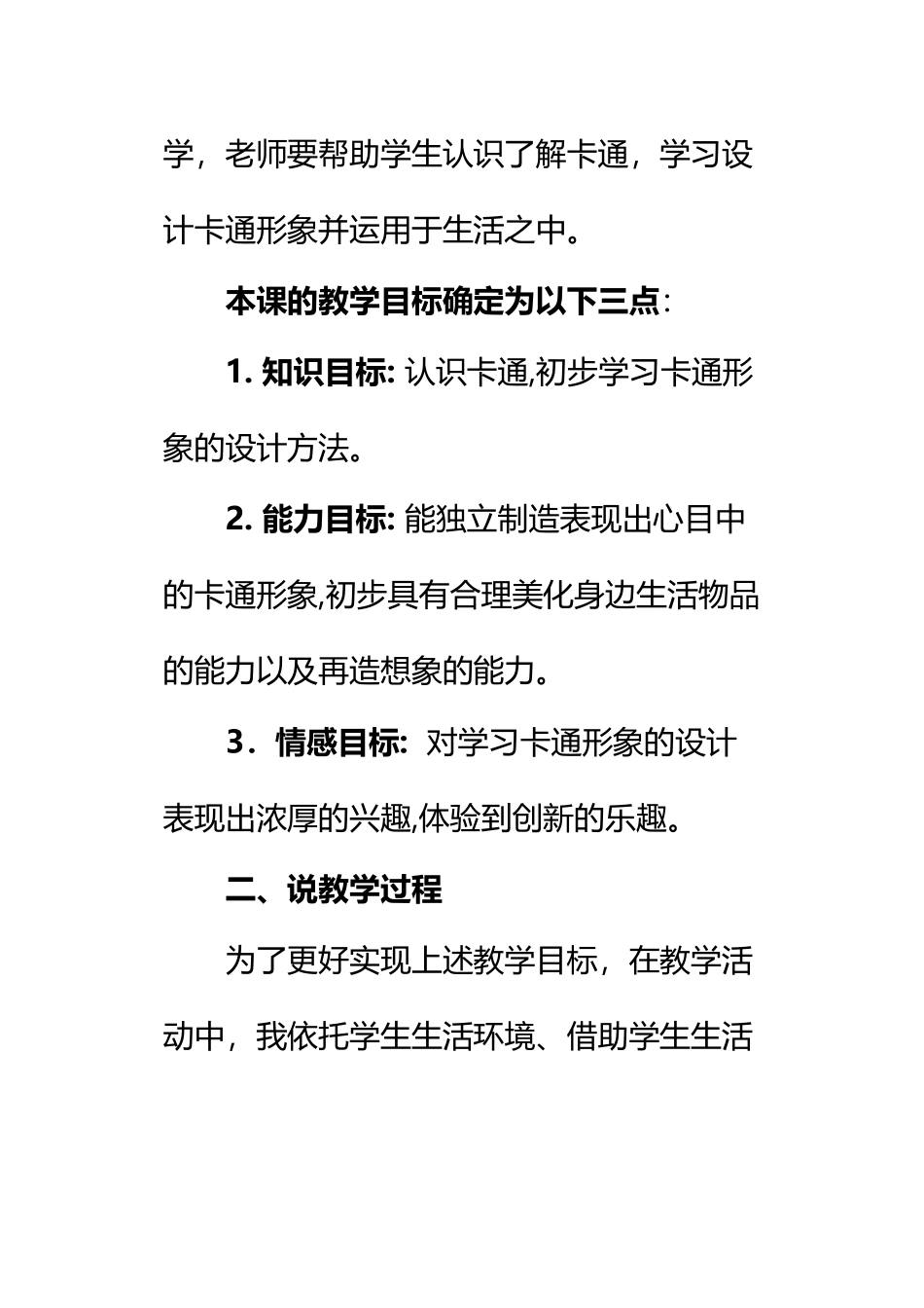 《动漫亮相》说课稿_第3页