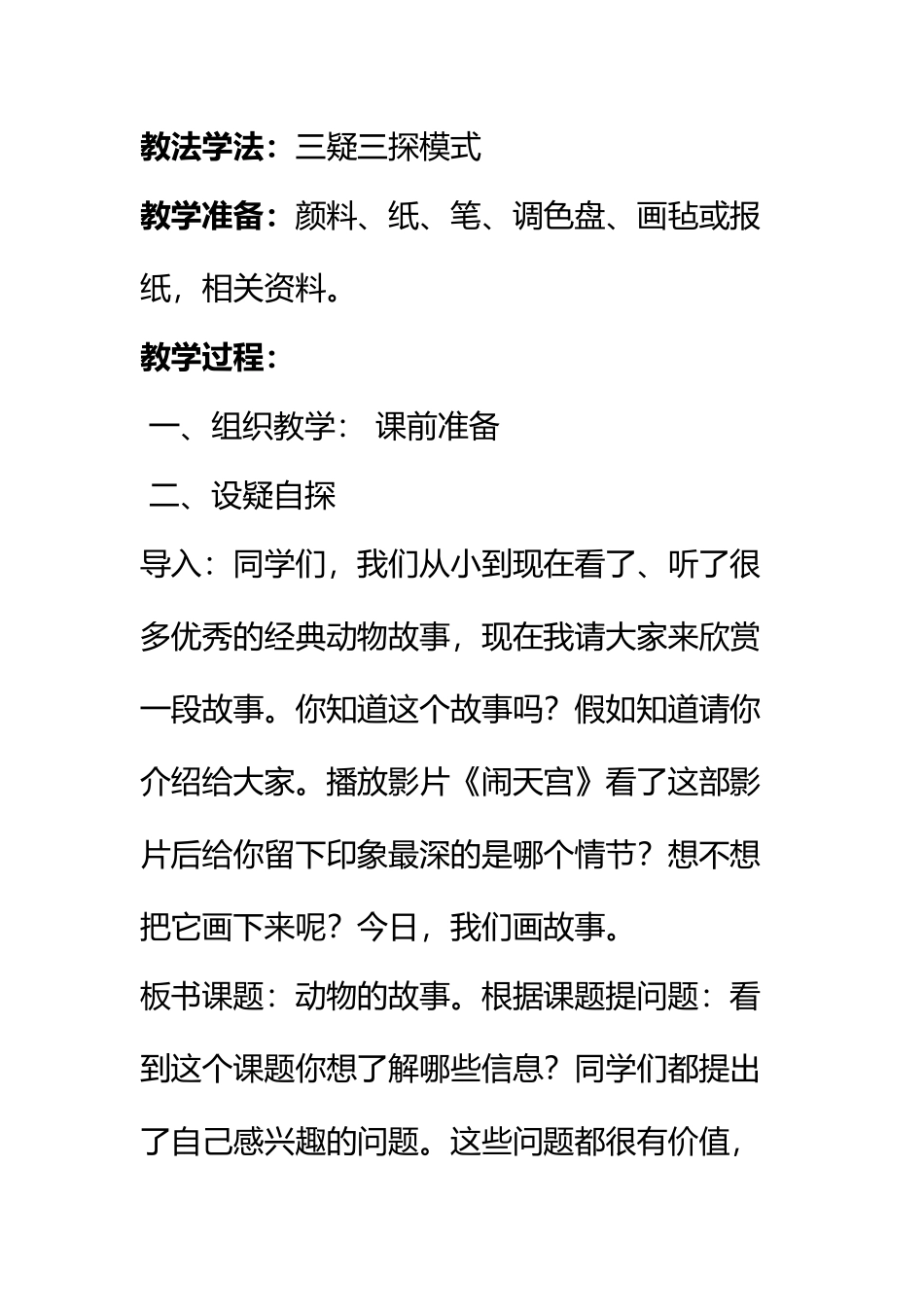 《动物的故事》教案2_第3页