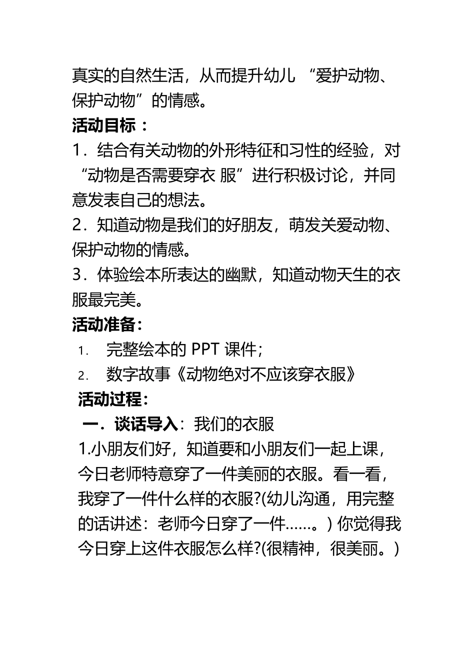 《动物绝对不应该穿衣服》活动设计_第3页