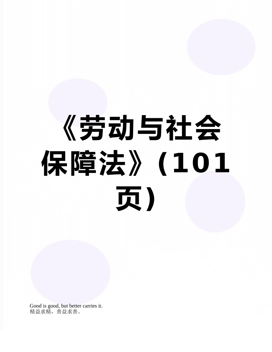 《劳动与社会保障法》_第1页
