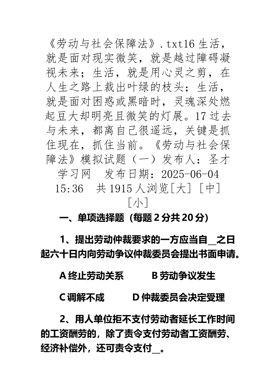 《劳动与社会保障法》_第2页