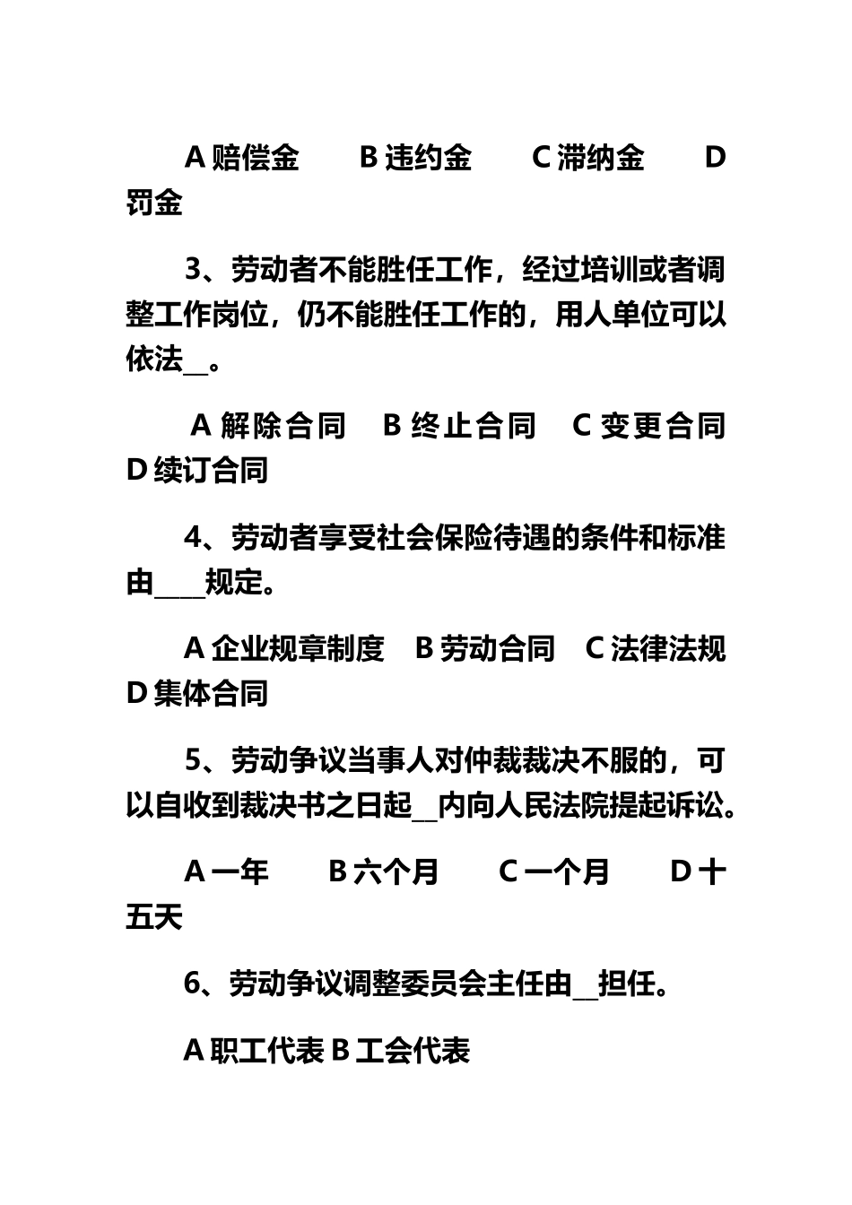 《劳动与社会保障法》_第3页