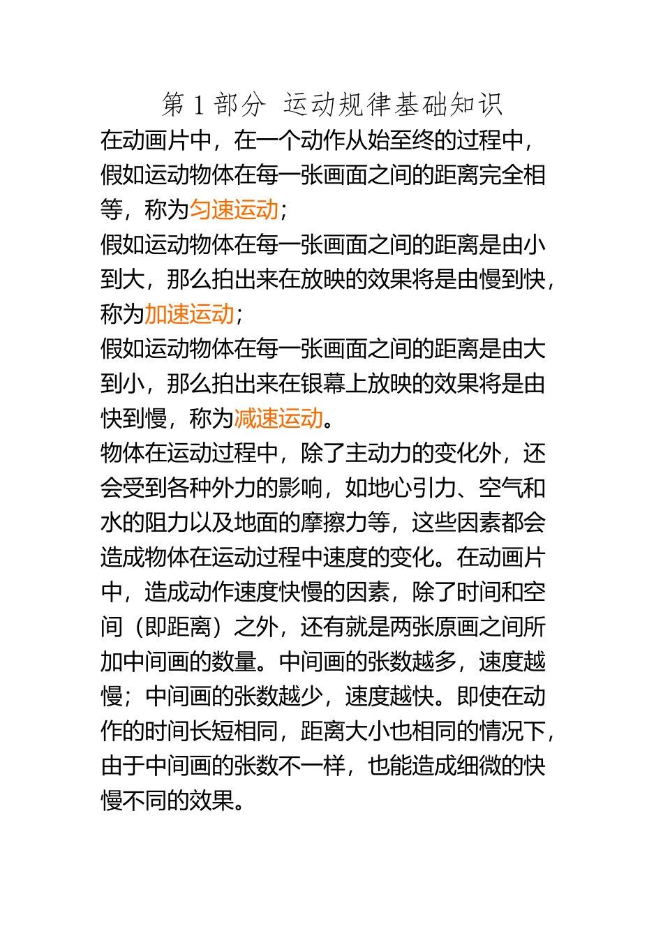 《动画运动规律》期末考笔试复习_第2页