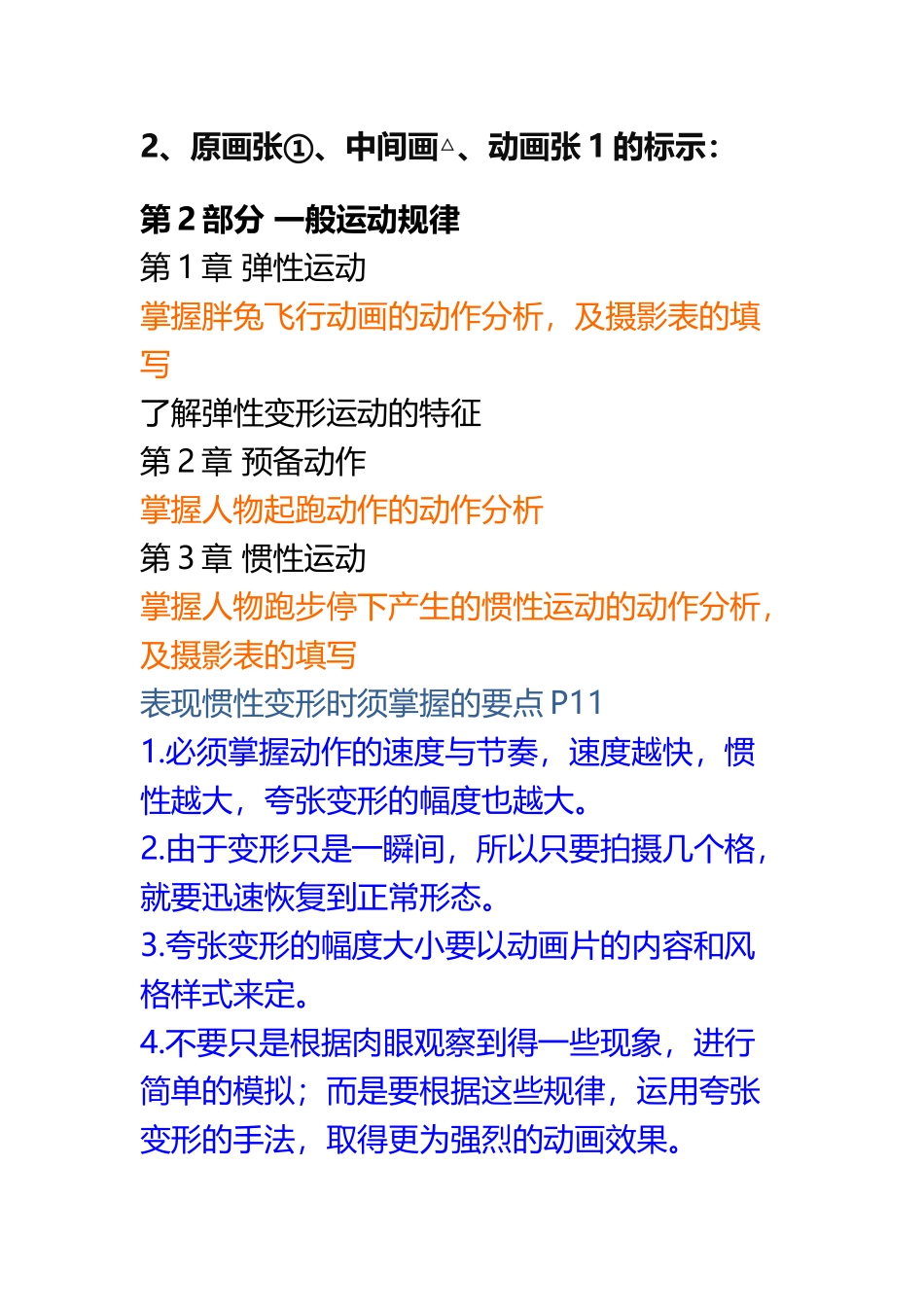 《动画运动规律》期末考笔试复习_第3页