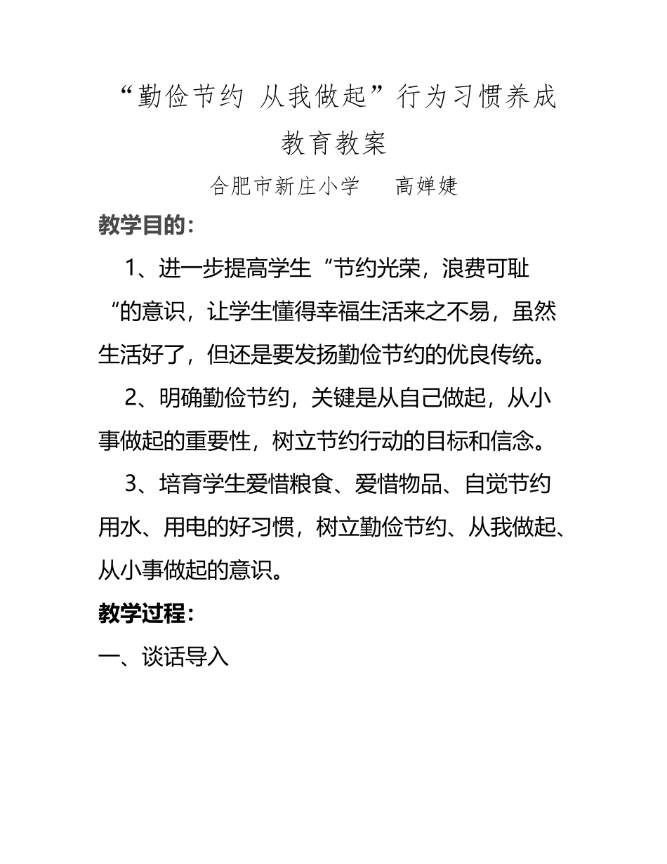 《勤俭节约》-教案_第2页