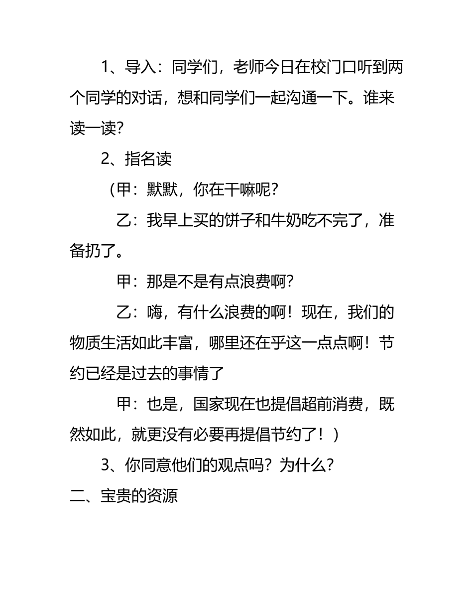 《勤俭节约》-教案_第3页
