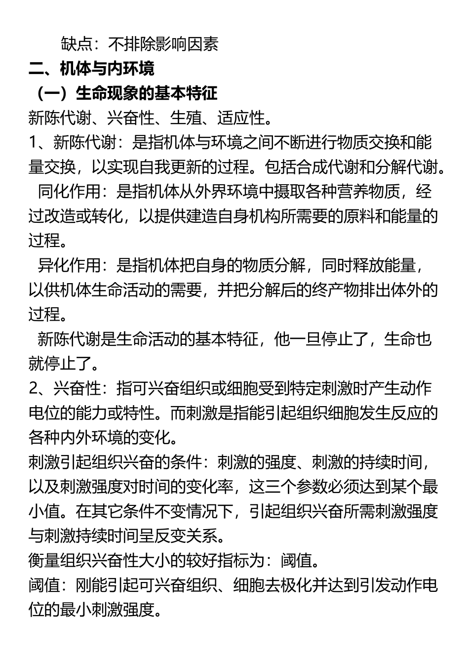 《动物生理学》笔记_第3页