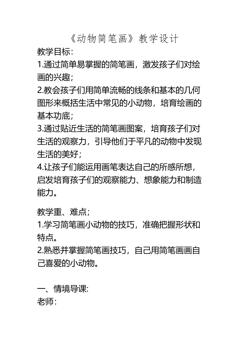 《动物简笔画》教案_第2页