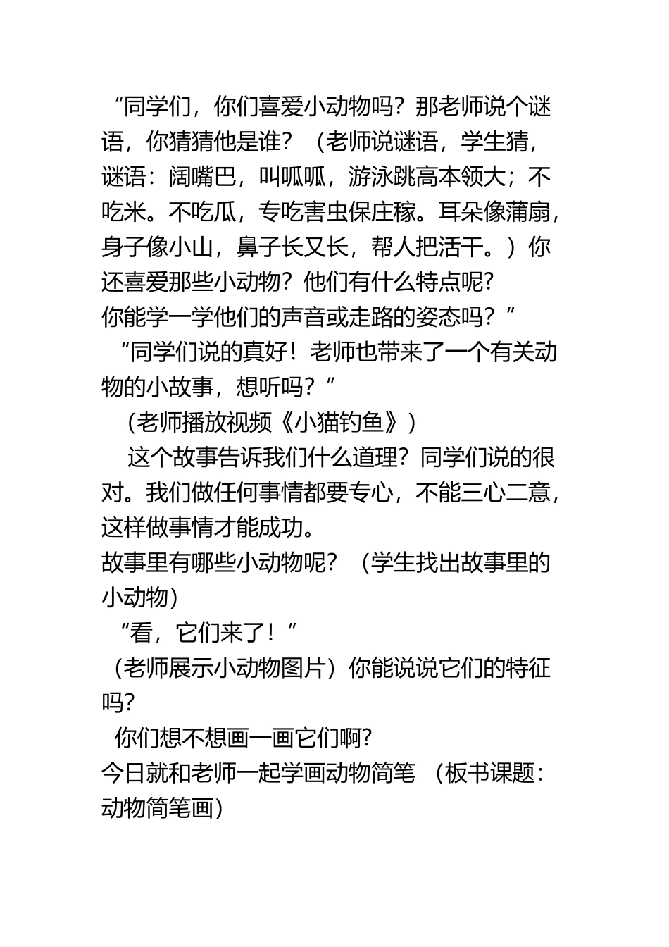 《动物简笔画》教案_第3页