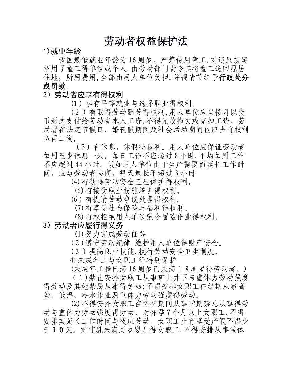 《劳动者权益保护法》_第1页