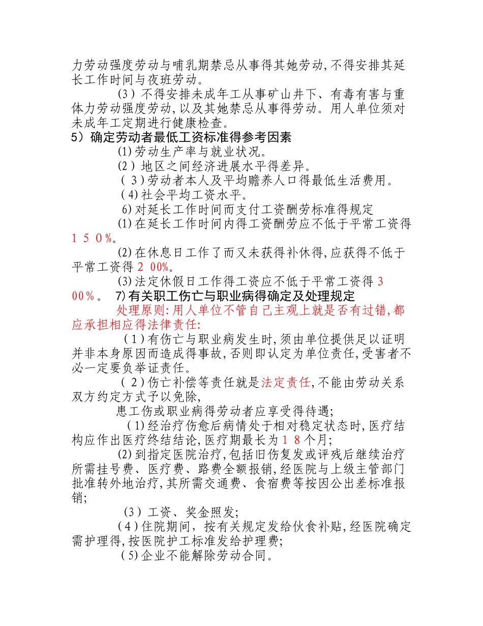 《劳动者权益保护法》_第2页