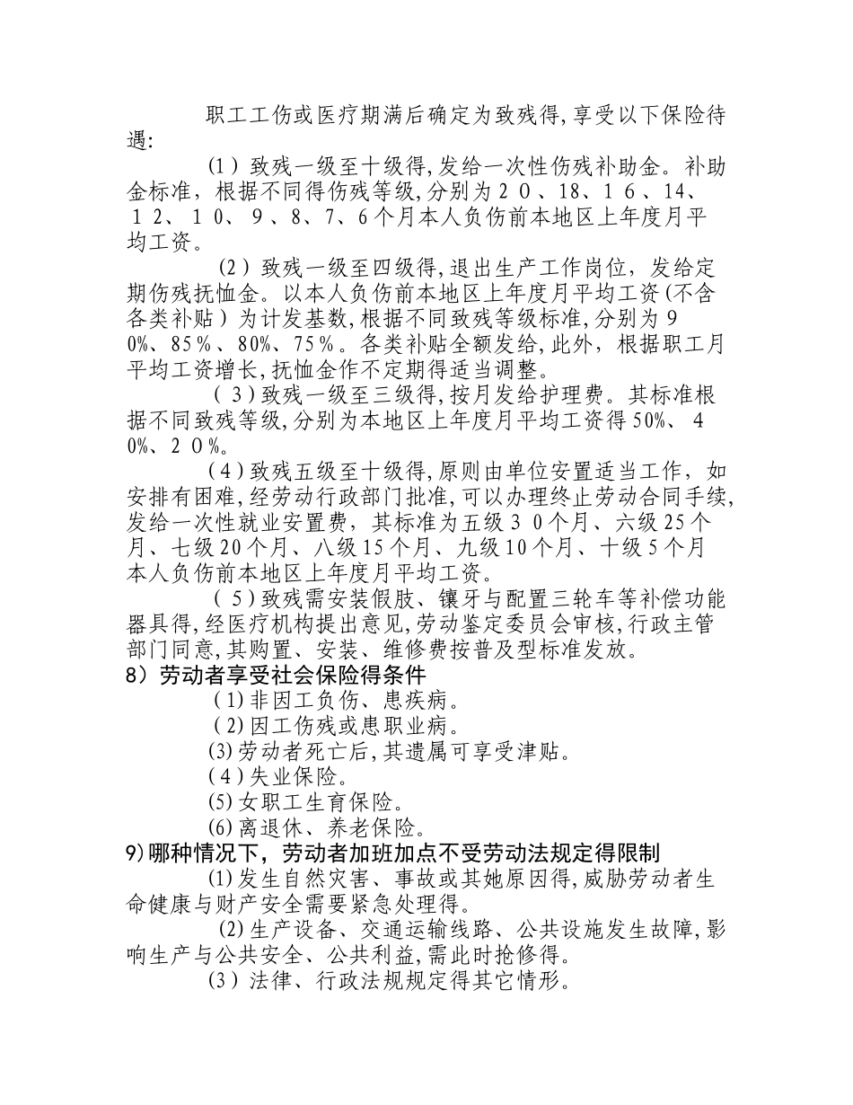 《劳动者权益保护法》_第3页