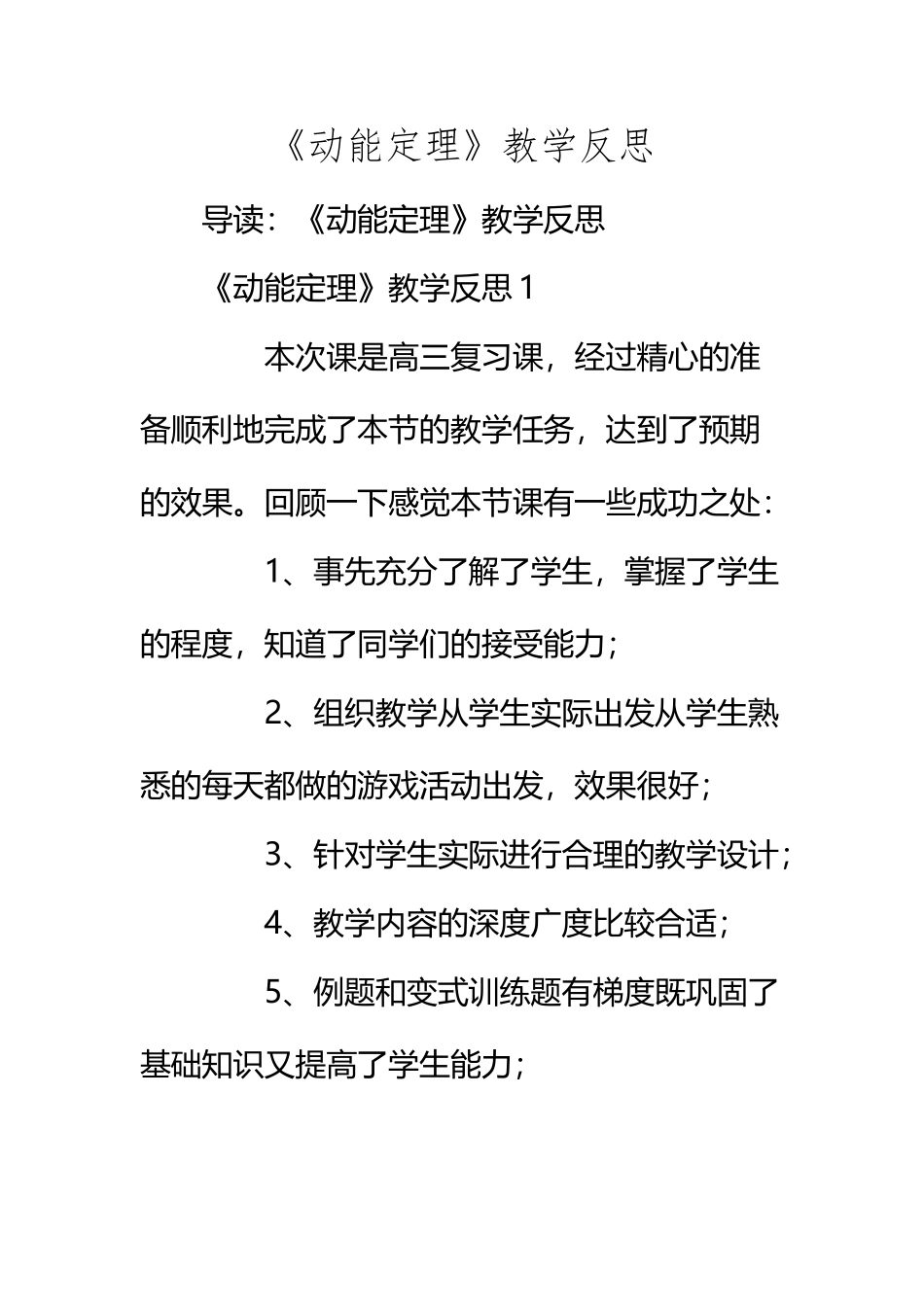《动能定理》教学反思_第2页