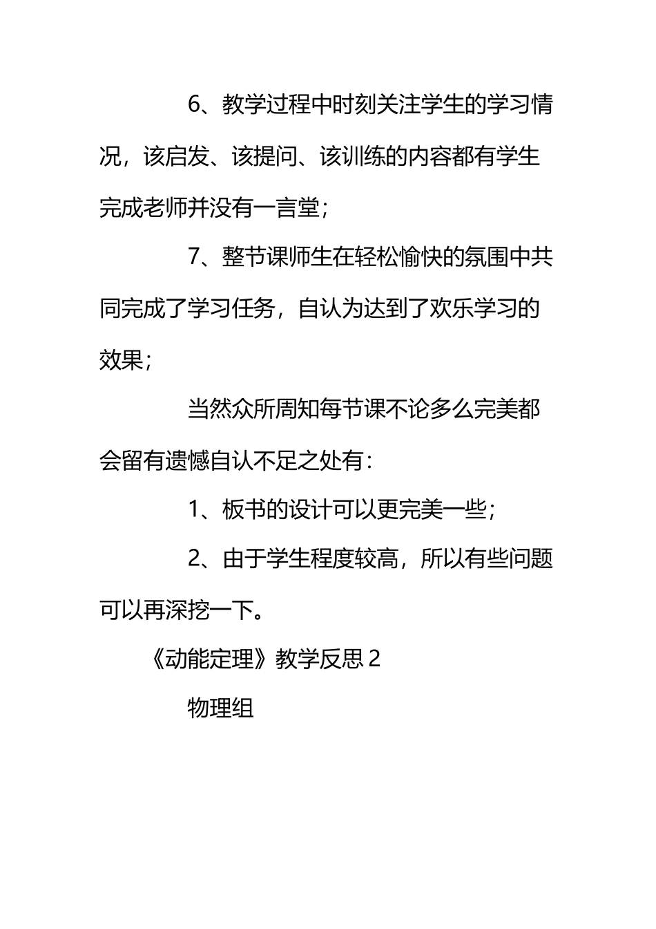 《动能定理》教学反思_第3页