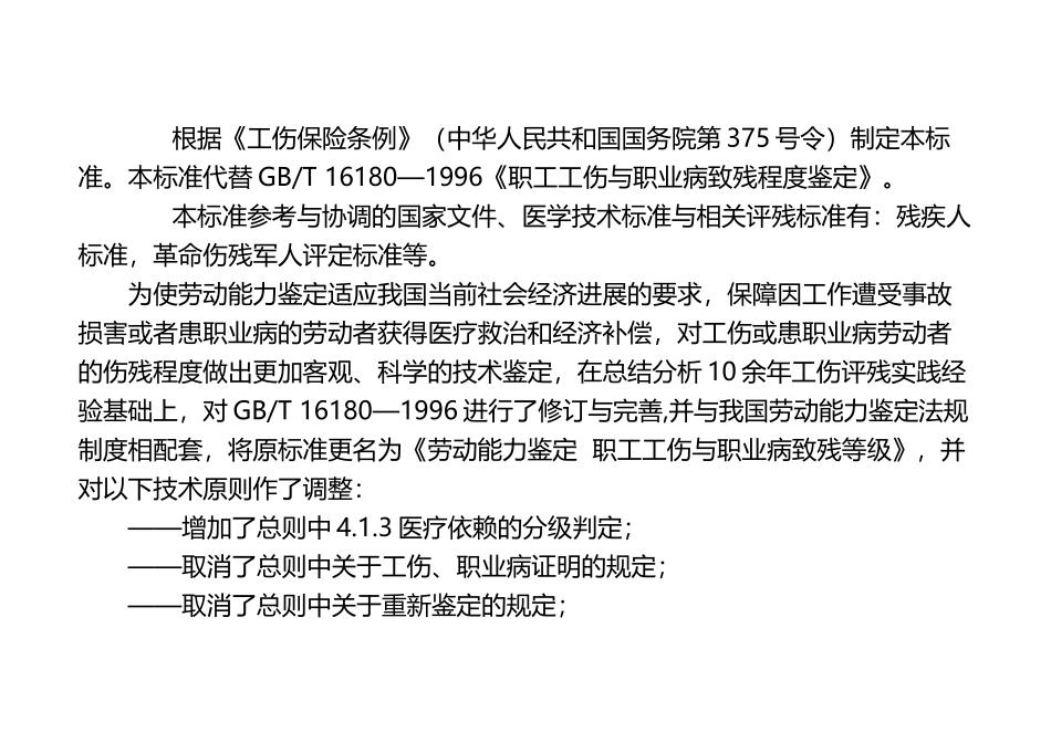 《劳动能力鉴定-职工工伤与职业病致残等级》_第3页