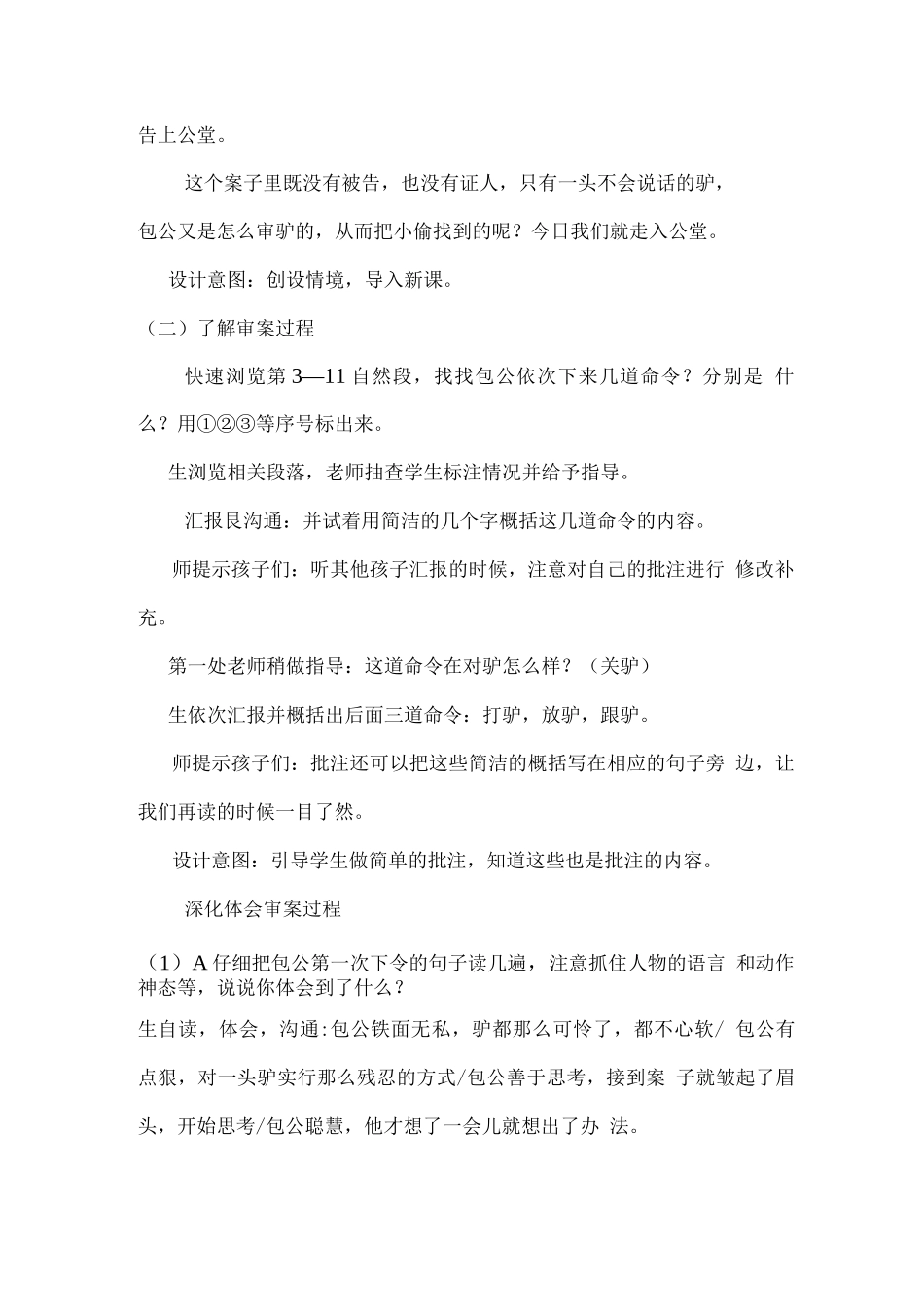 《包公审驴》教学设计_第2页