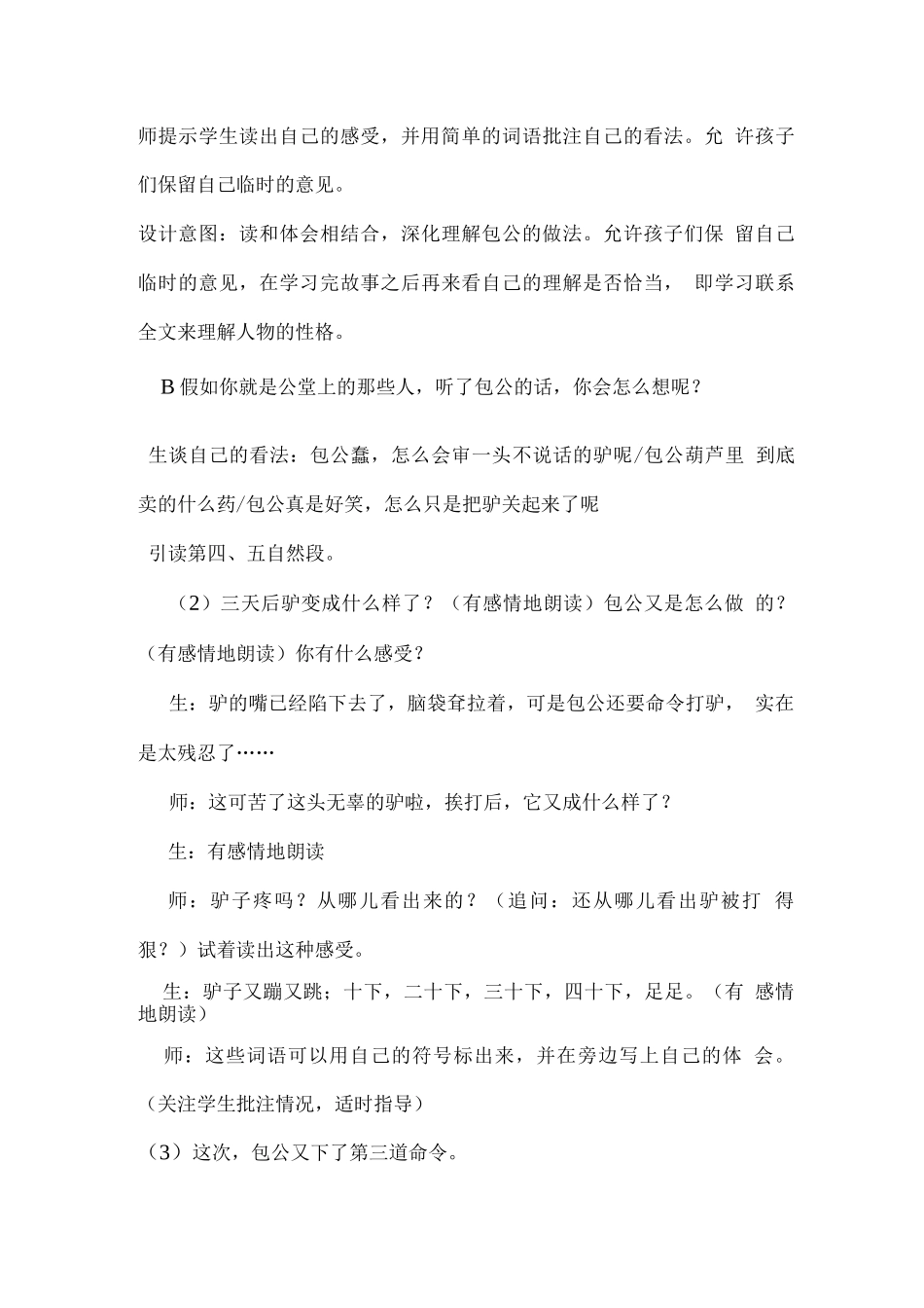 《包公审驴》教学设计_第3页