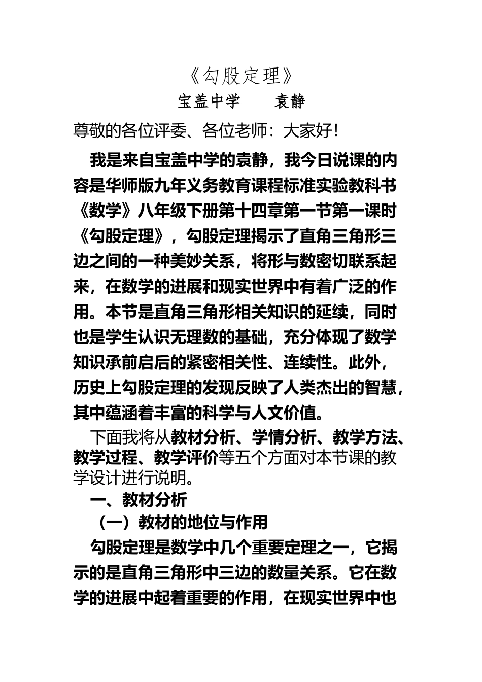 《勾股定理》说课稿_第2页