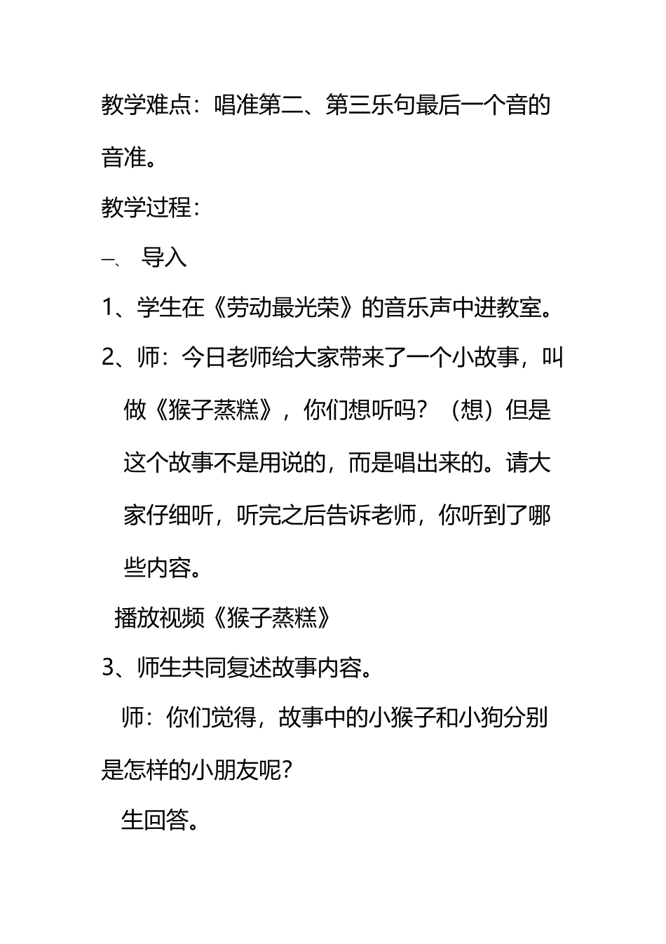 《勤快人和懒惰人》音乐教案_第3页