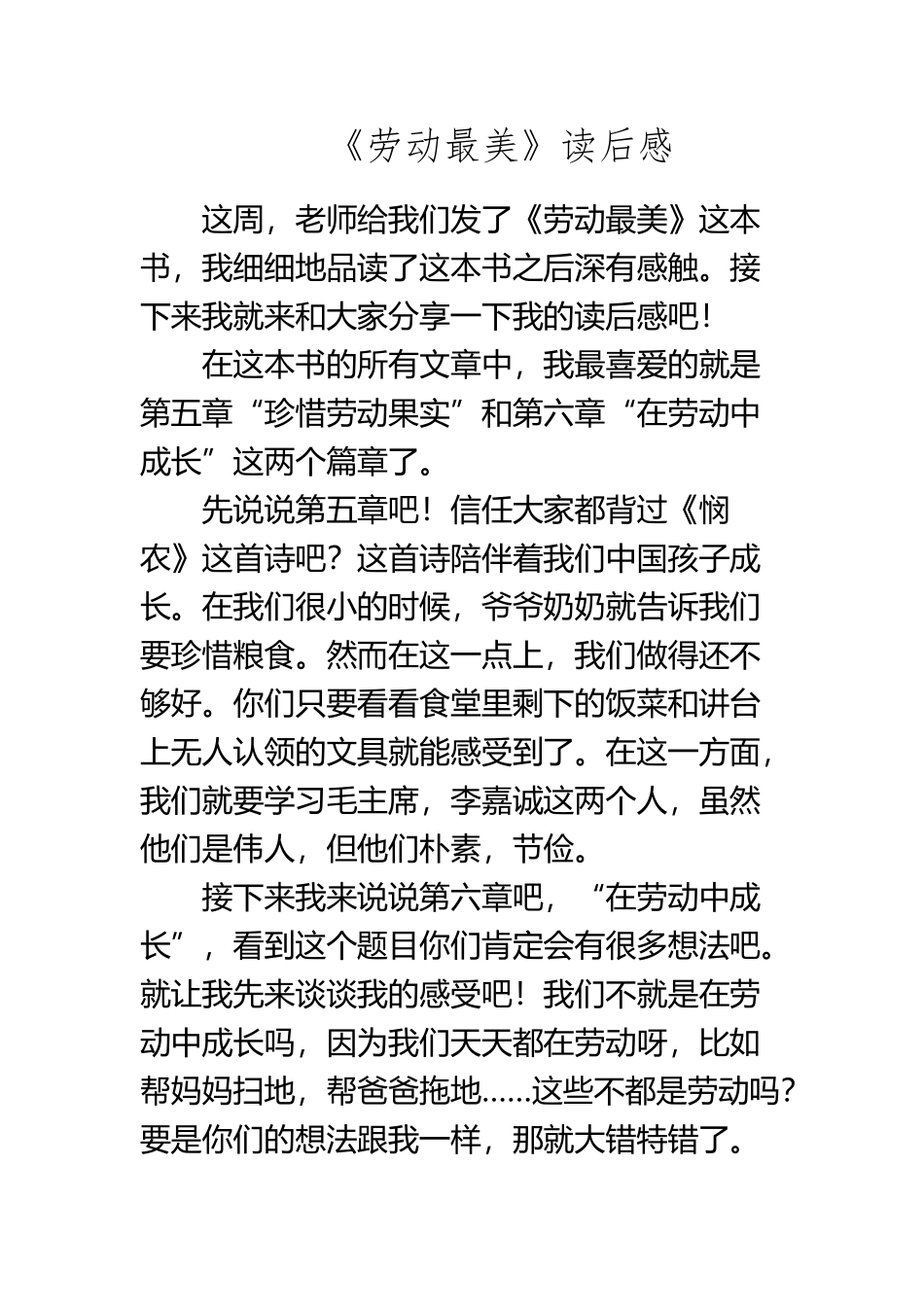 《劳动最美》读后感_第2页