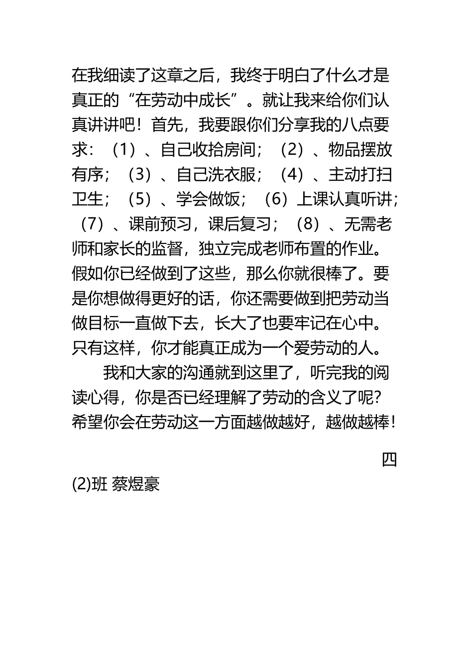 《劳动最美》读后感_第3页