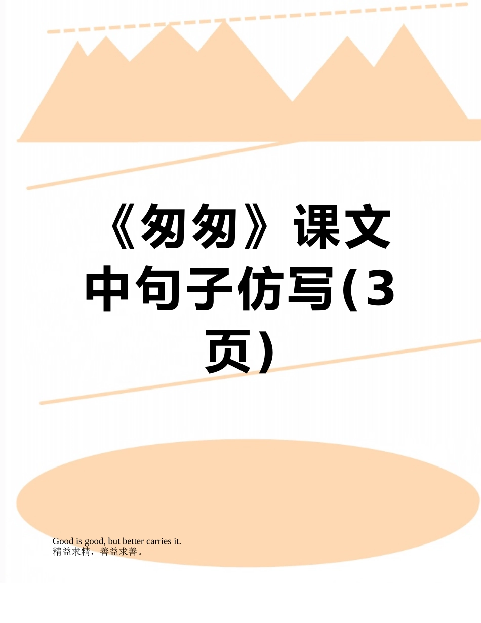 《匆匆》课文中句子仿写_第1页