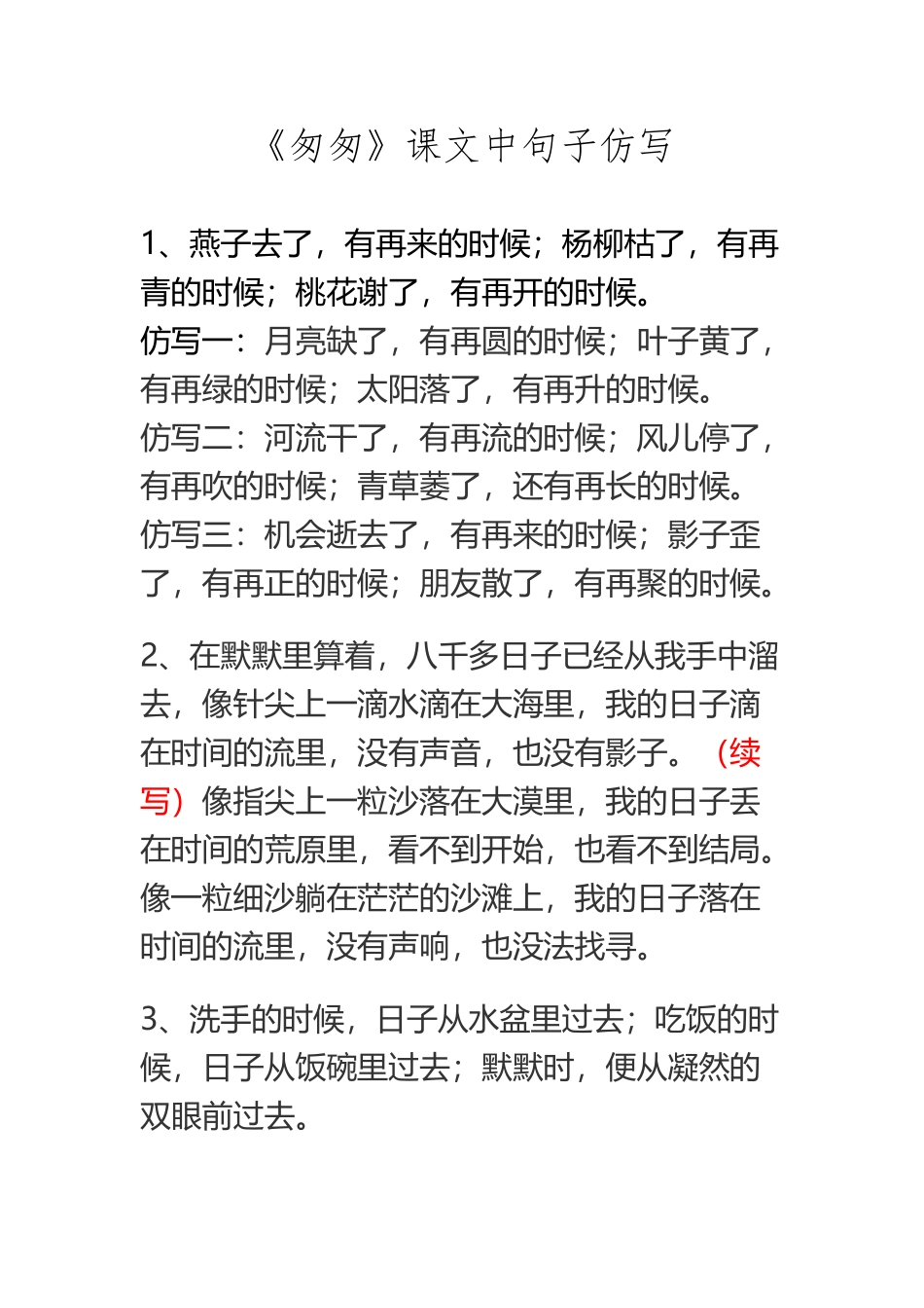 《匆匆》课文中句子仿写_第2页