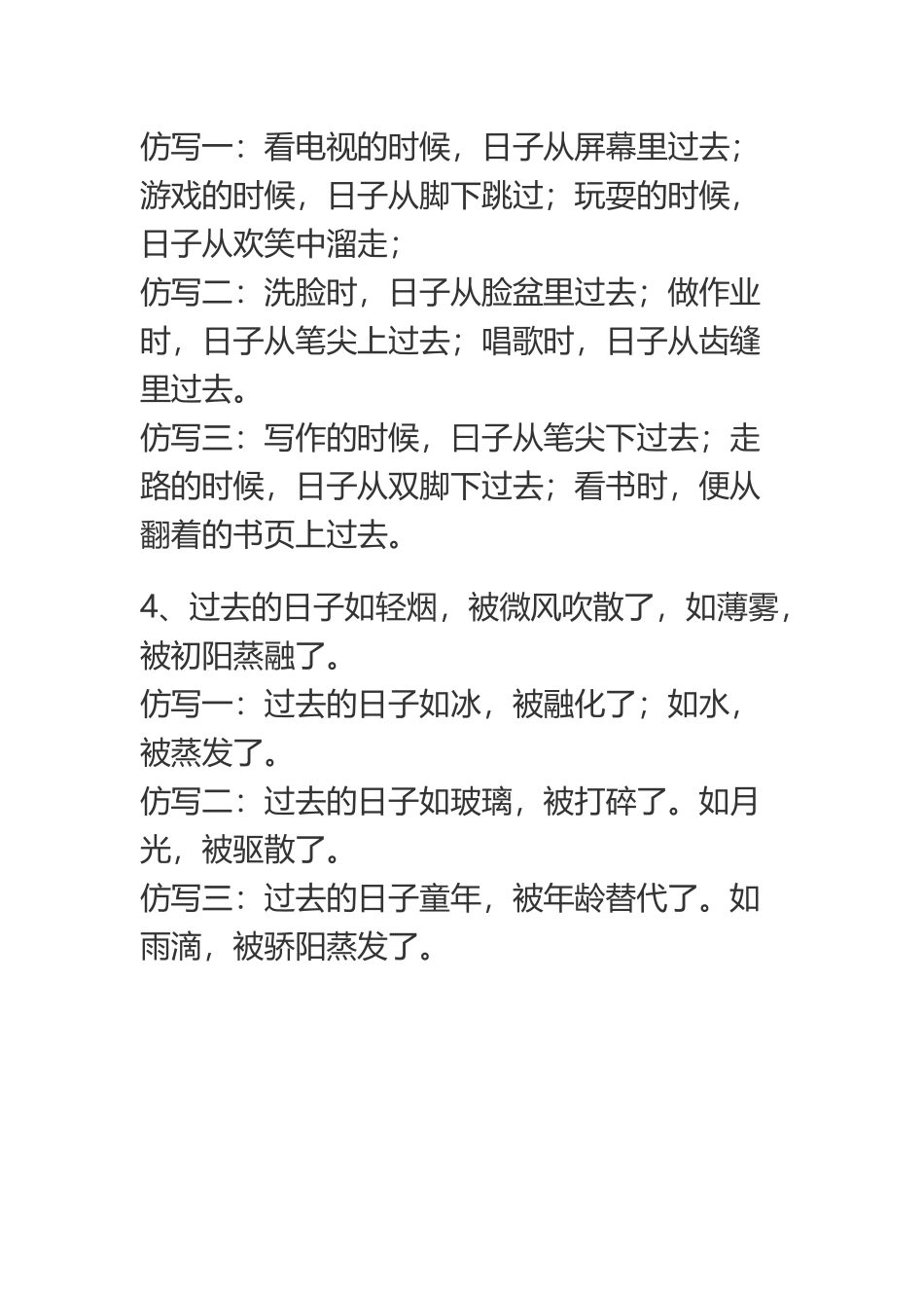 《匆匆》课文中句子仿写_第3页