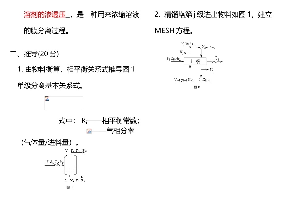 《化工分离工程》试卷及答案_第3页