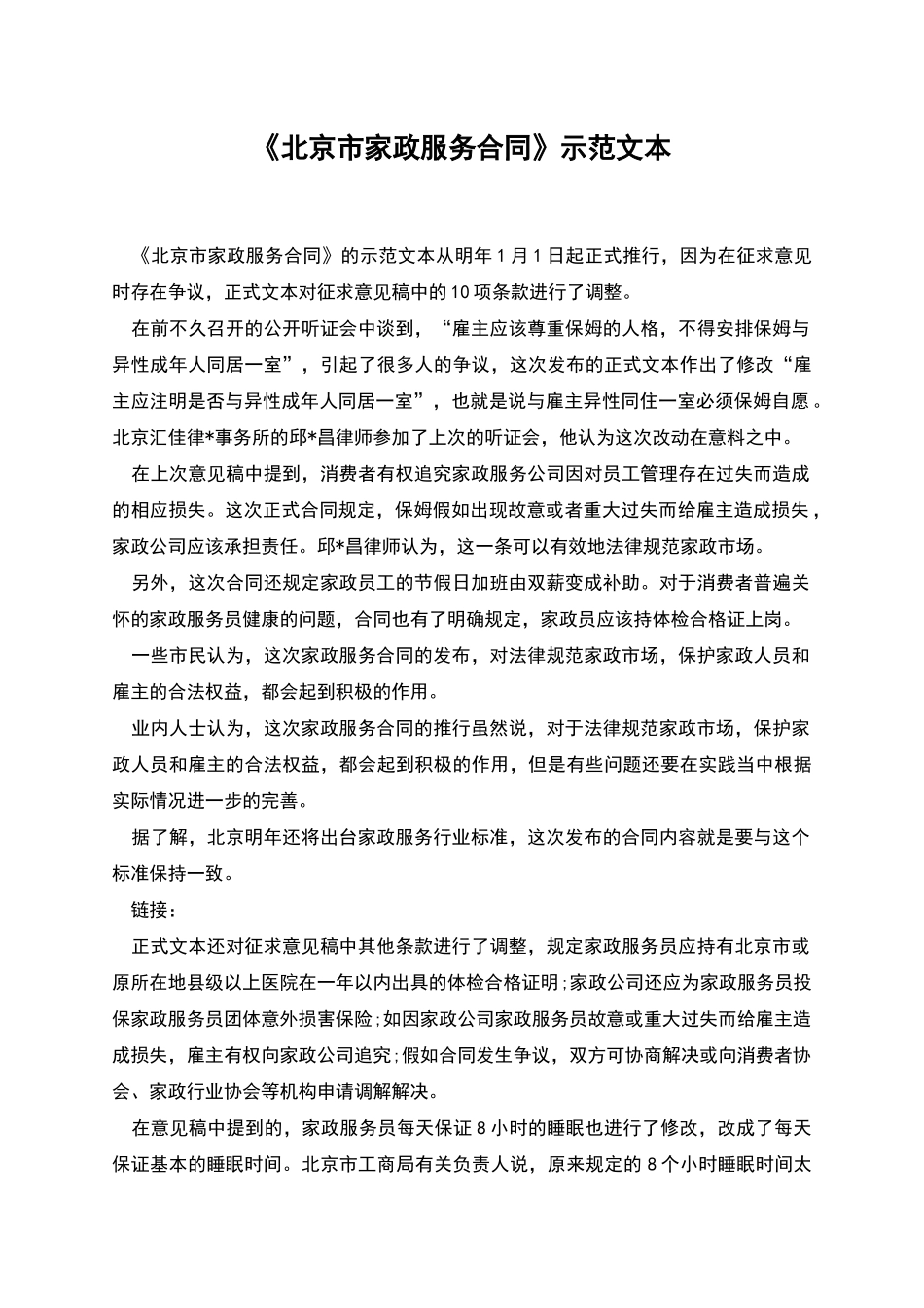 《北京市家政服务合同》示范文本_第1页