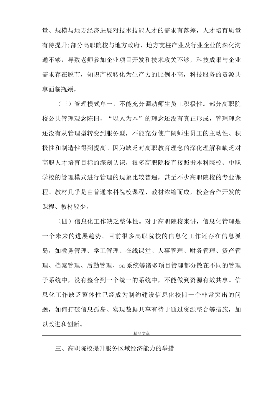 《区域经济发展公共管理问题及对策》_第3页